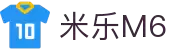 米乐-M6体育：体育无国界，精彩无极限